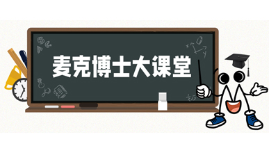麥克博士開課 | 上崗前最后一步：壓力傳感器的出廠測(cè)試是怎樣的？